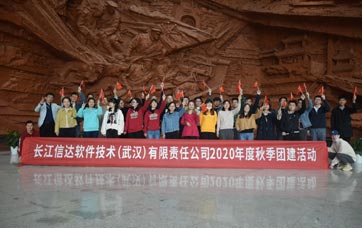 長江信達軟件技術(shù)（武漢）有限責任公司