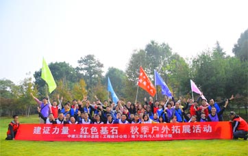 中建三局設計總院人防院