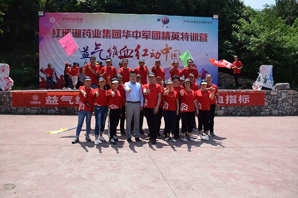 “益氣養(yǎng)血紅動中國”紅珊瑚藥業(yè)精英訓練營