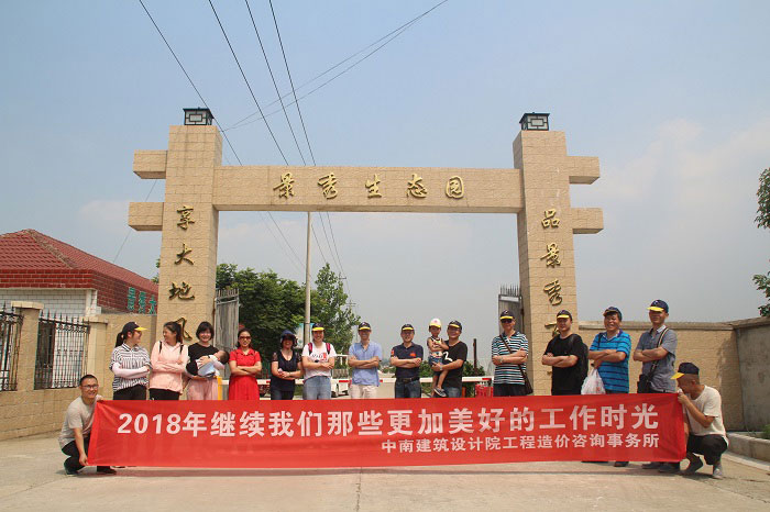 中南建筑設計院戶外拓展活動